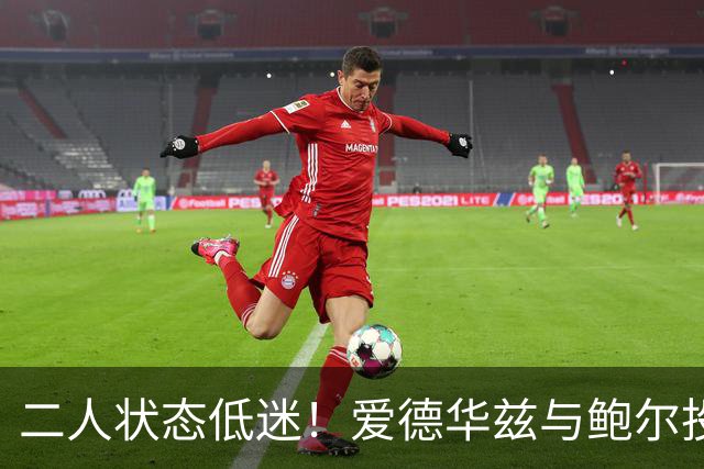 二人状态低迷！爱德华兹与鲍尔投篮失准合计仅9中